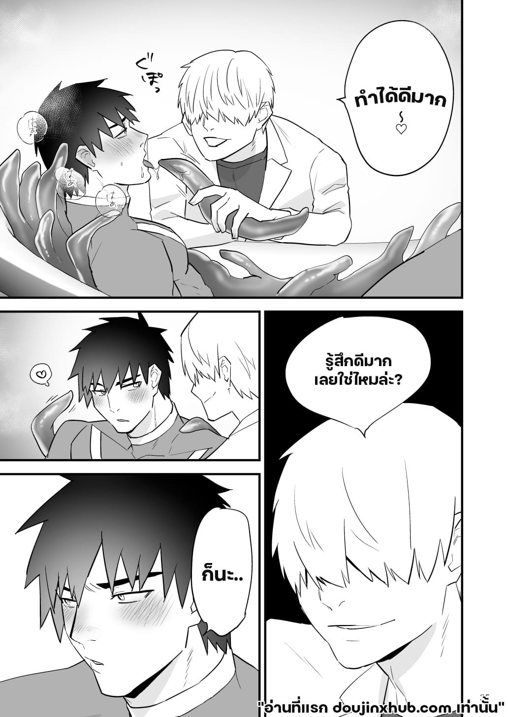 ฮีโร่หนวดทรมาน